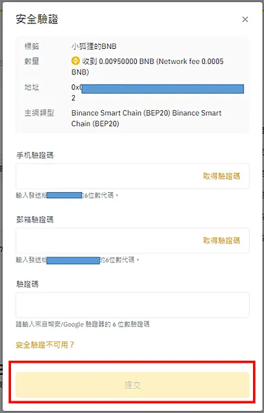 Metamask｜經由幣安交易所 我在PancakeSwap質押挖礦 BNB/CAKE