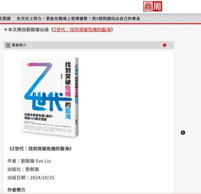 新書獲《商周》推播分享