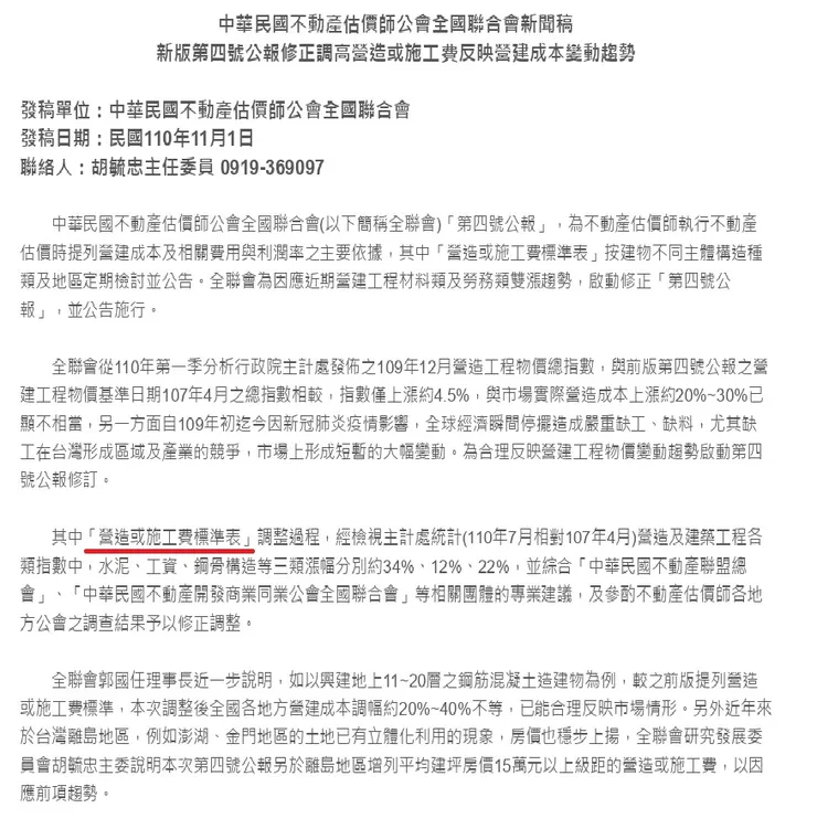 不動產估價師公會新聞稿