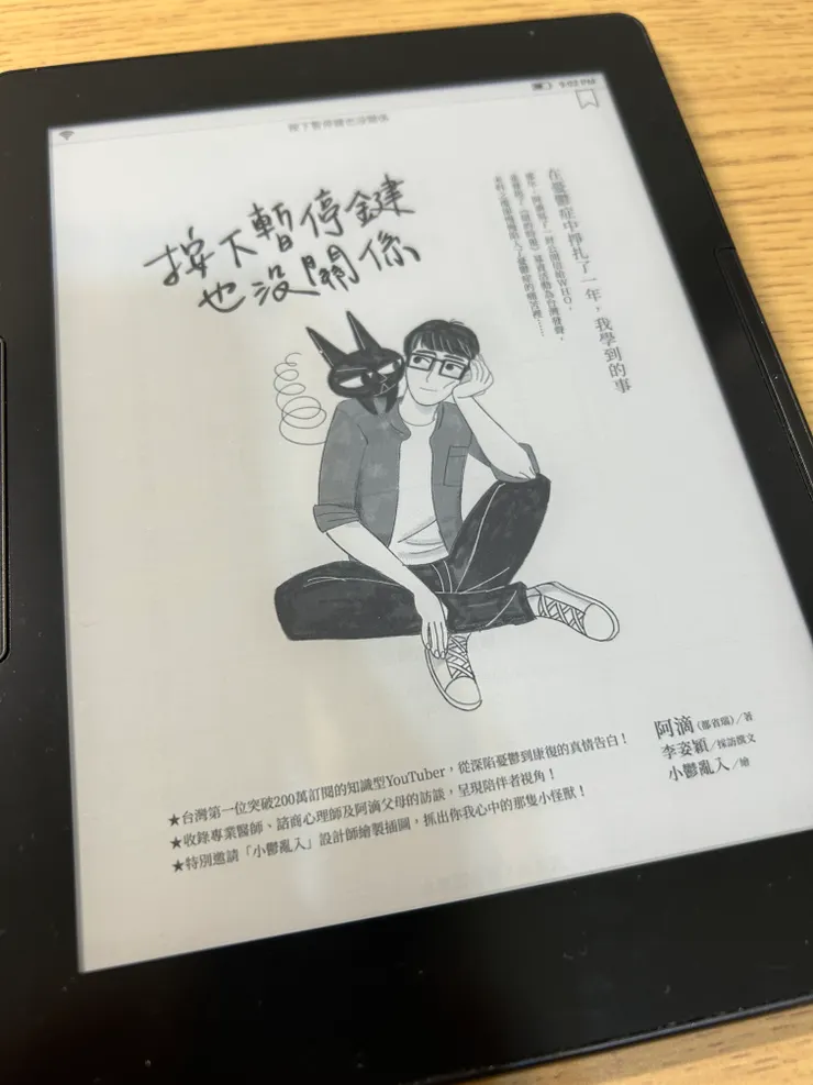 「按下暫停鍵也沒關係」