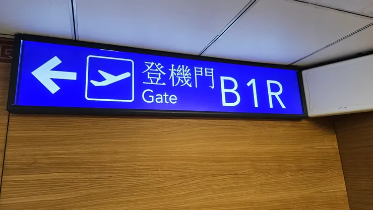 B1R登機門是桃機三座外機坪登機門的其中一座!另外兩座是C5R和D5R登機門!