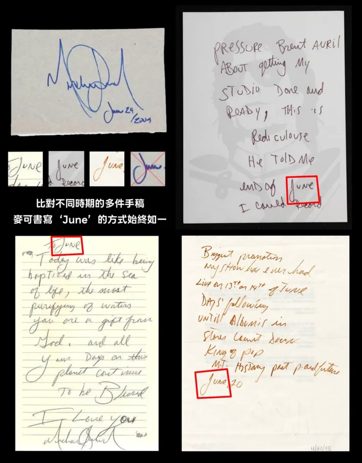 比對「June」寫法／製圖：MJJTaiwan