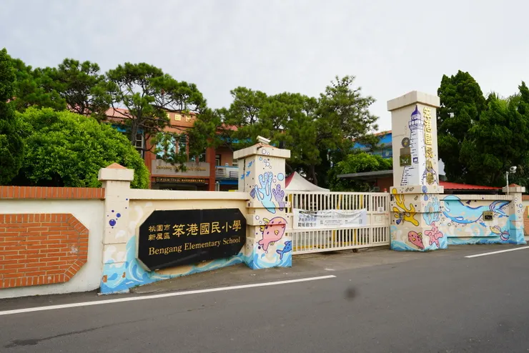 笨港國小，桃園新屋