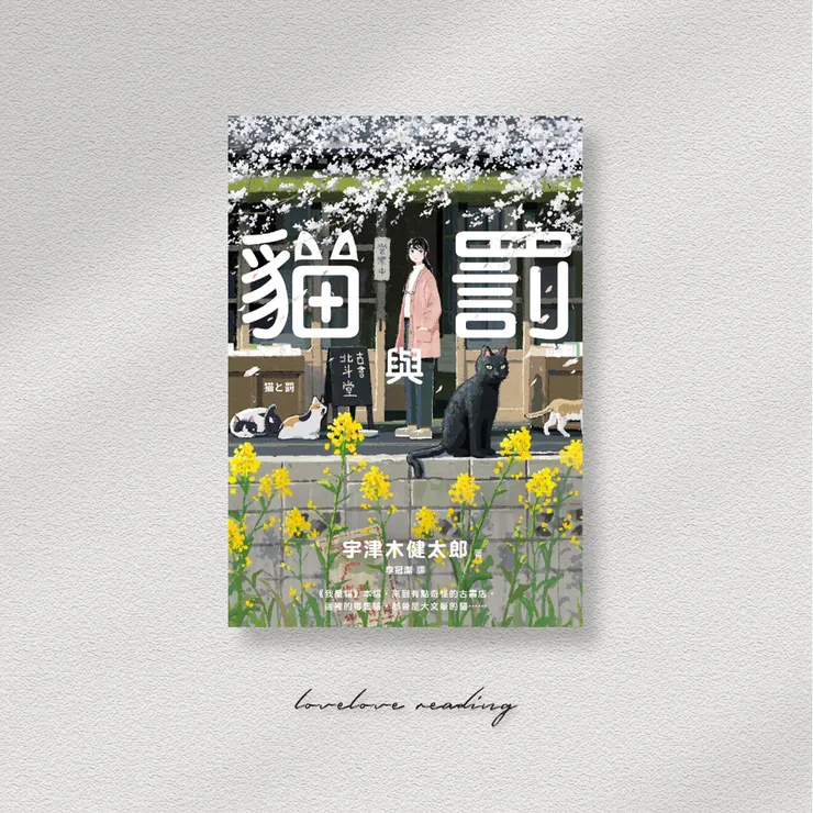 作者|宇津木健太郎 翻譯|李冠潔 出版社|如何/圓神