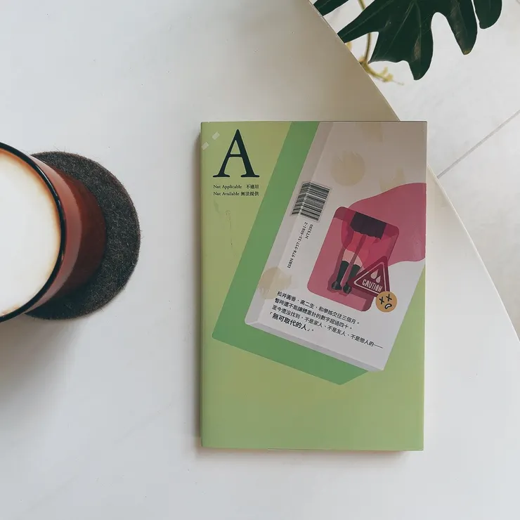 不是 #女校王子、#厭食症、#LGBT, 此刻我能不能就只是——我自己。