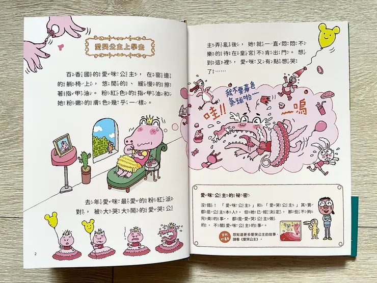 自從上次生日派對被愛哭公主自己搞砸後，愛哭公主一直悶悶不樂的