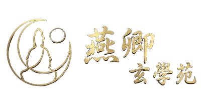 燕親王的沙龍