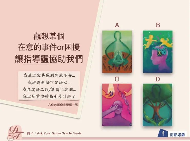 Ask Your GuidesOracle Cards