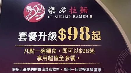 [異國美食]令人噴香的一碗新加坡樂天餐飲集團來的拉麵，集合鮮