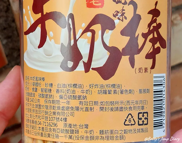 ▲老宅-牛奶風味棒/圖片來源：Betty's Jump Diary