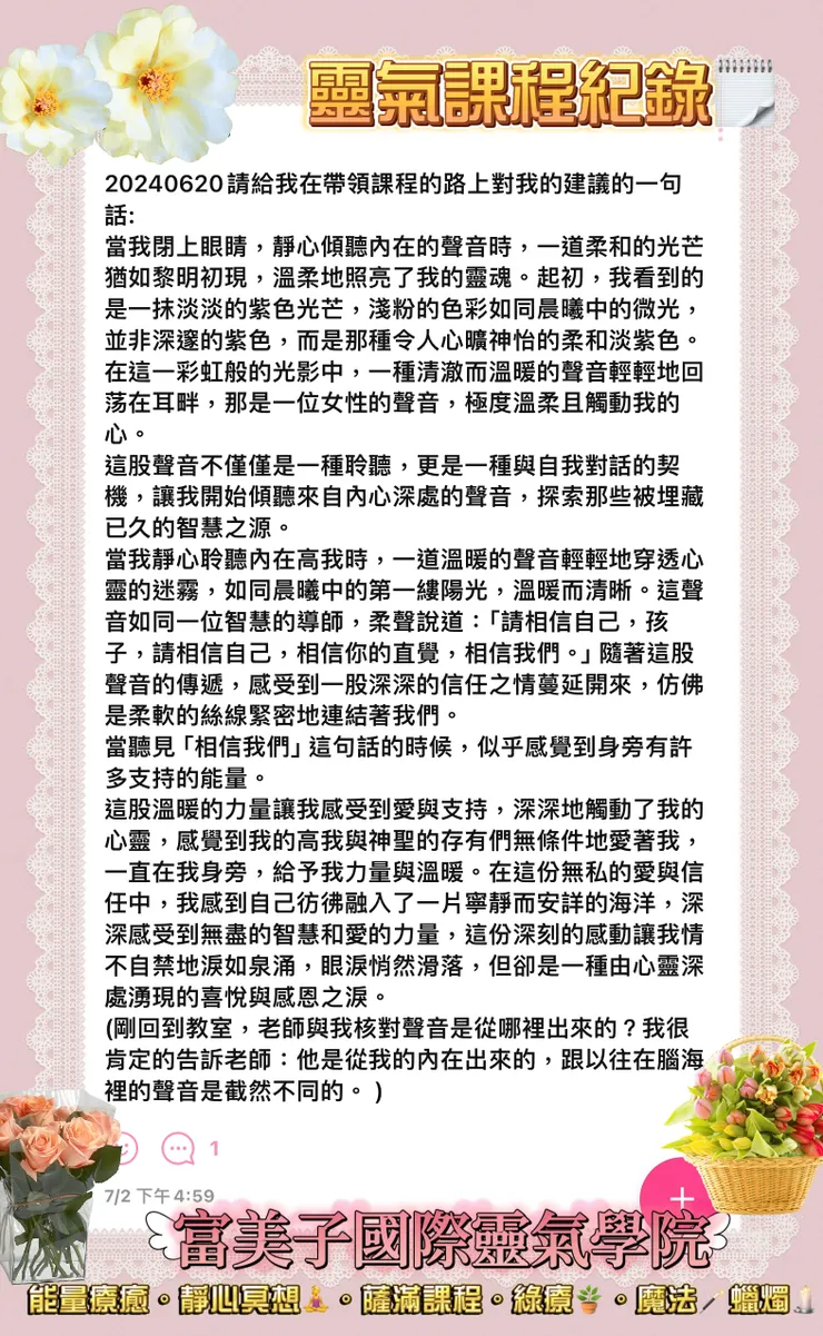靈氣課程紀錄🗒️
