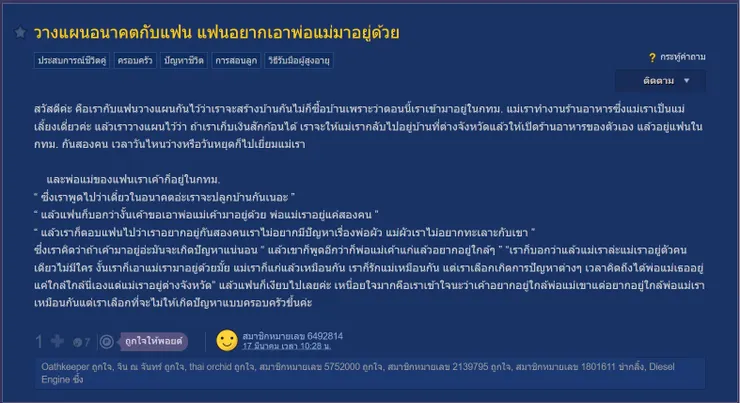 【原文】Pantip-วางแผนอนาคตกับแฟน แฟนอยากเอาพ่อแม่มาอยู่ด้วย