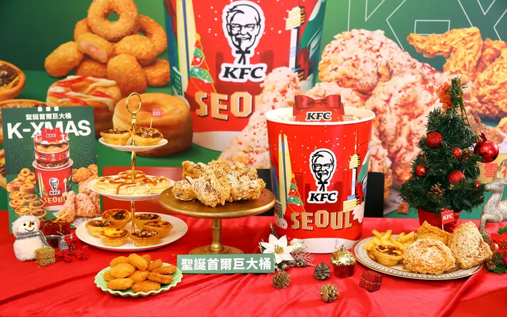 年末好好相聚的時刻，怎麼可以少了肯德基！「聖誕首爾巨大桶」即日起至12月31日止限時暖心價只要 $888