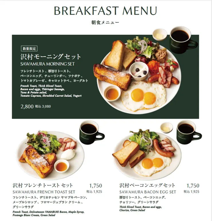 「ベーカリー＆レストラン 沢村 新宿」的晨間套餐