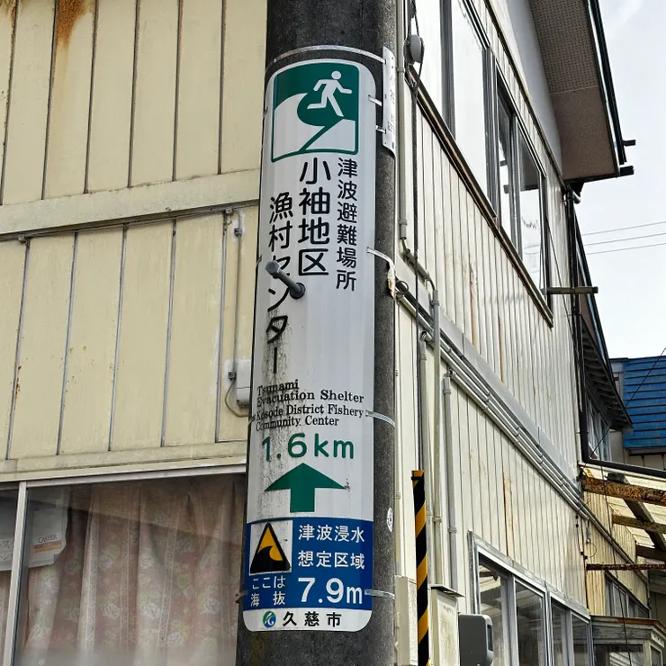 燈柱上的「津波浸水想定区域」(海嘯水浸預計範圍),標記位置比我還要高