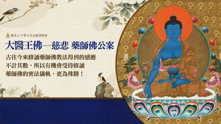 藥師七佛法門感應公案