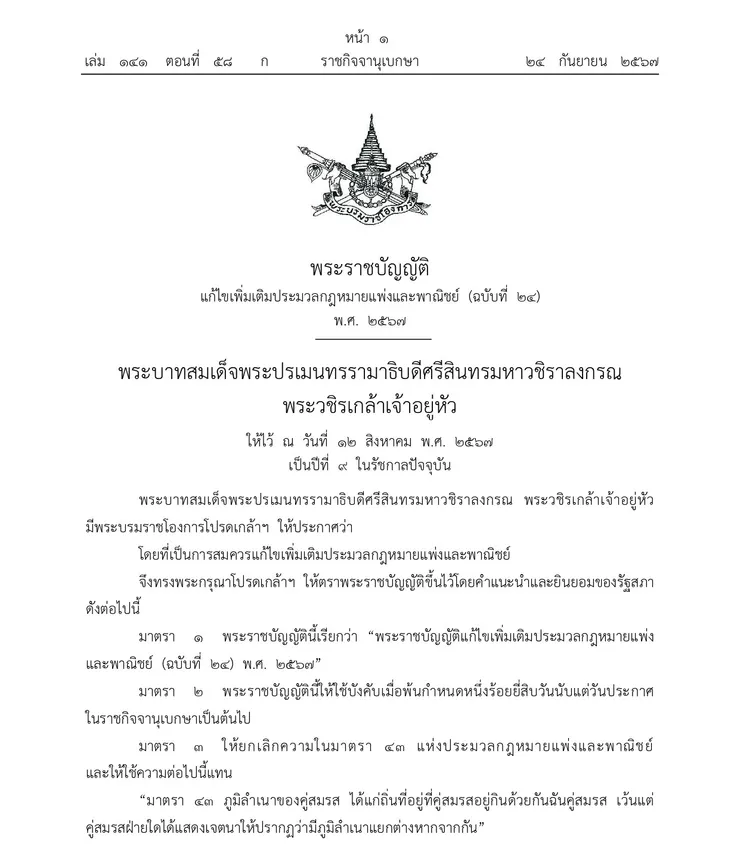 《圖一》使用皇家御令御璽