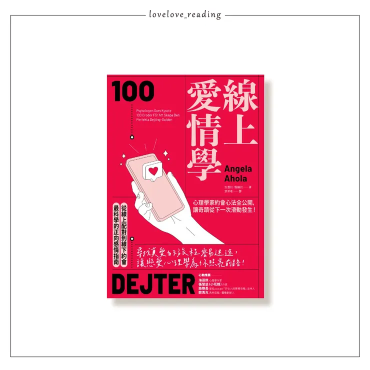 作者|安潔拉.雅赫拉(Angela Ahola) 譯者|章晉唯 出版社|木馬文化