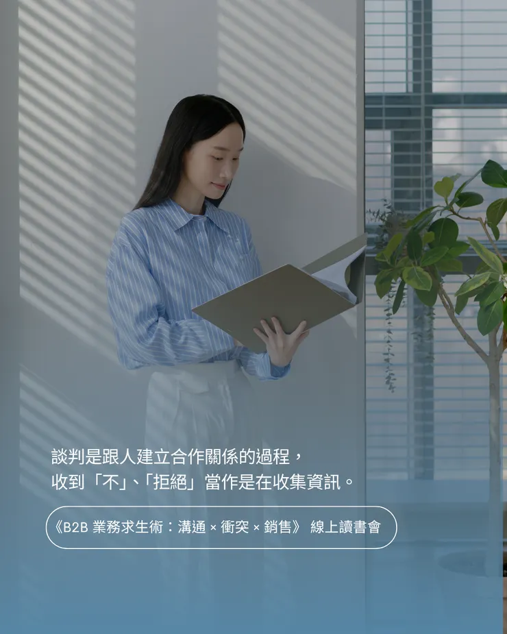 談判打開新世界