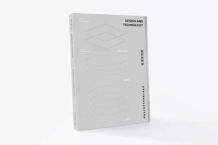 (來源：TDRI 設計與科技：跨域整合驅動創新研究與實踐，探索設計與技術領域共創可能性)