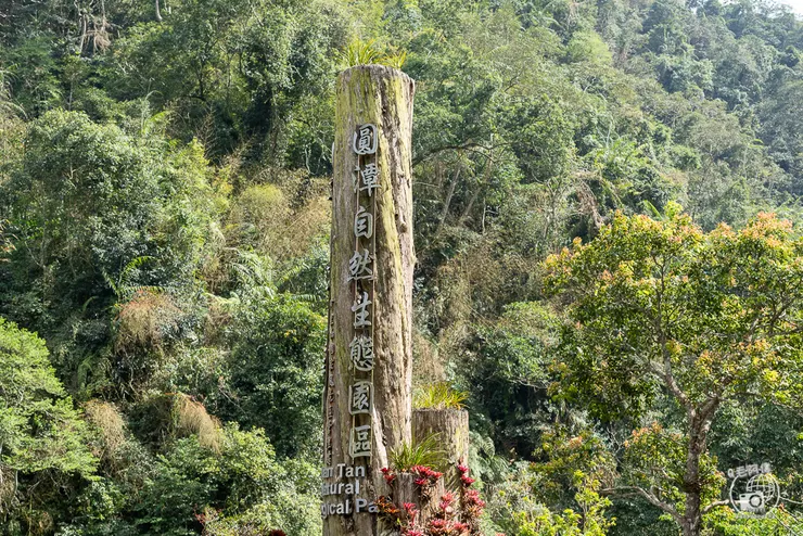 圓潭自然生態園區,圓潭生態園區,圓潭,嘉義景點,梅山景點,瑞里景點,嘉義,登山步道,戶外休閒,嘉義IG打卡