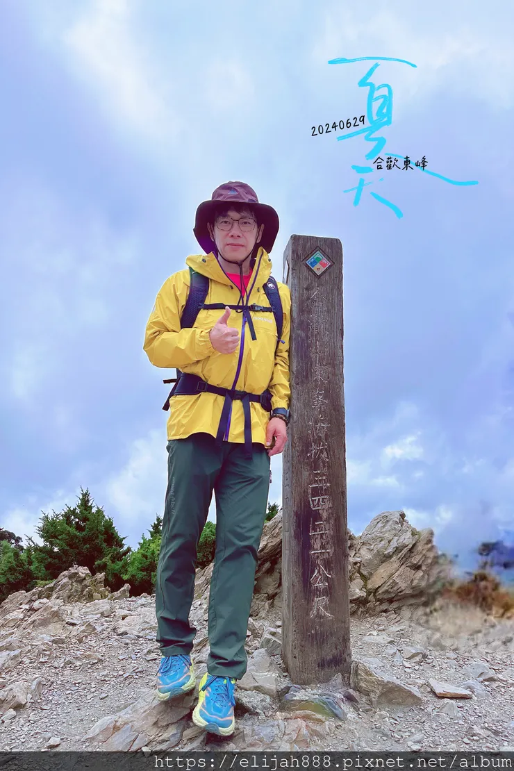 【2024合歡山避暑健行/清境&埔里住宿】合歡東峰/合歡南峰