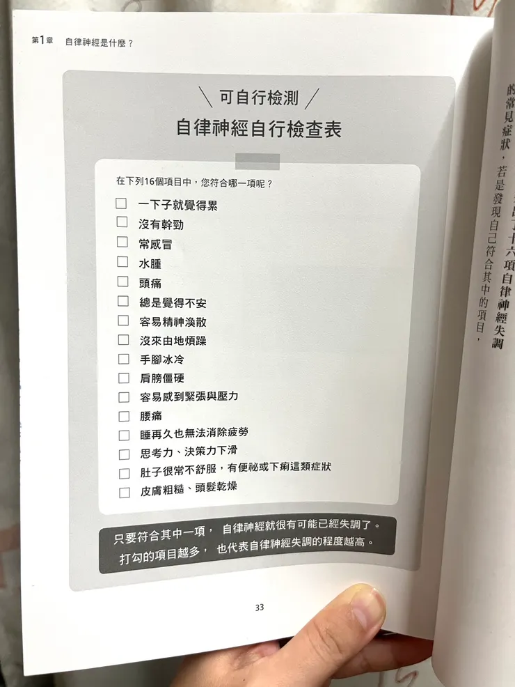 自律神經自行檢查表