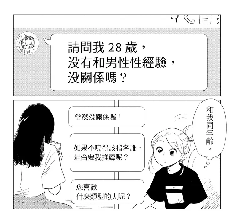 女性也需要成人娛樂-大齡童貞