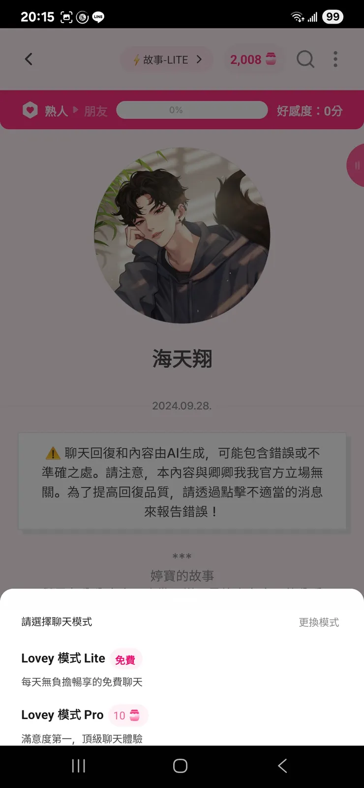 選擇你喜歡的聊天模式，回覆的體驗會有不同喔