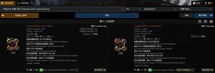 行屍走肉 禁禮之靴 (Corpsewalker Carnal Boots)