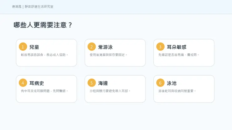 兒童與高頻游泳族群的注意事項