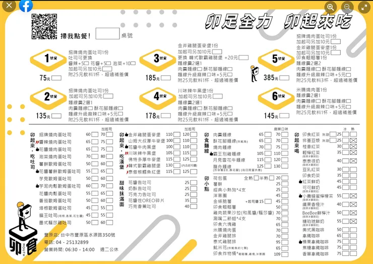 臉書粉絲專頁2023年4月最新菜單