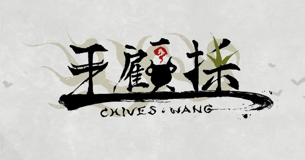 失業的王顧採冒險