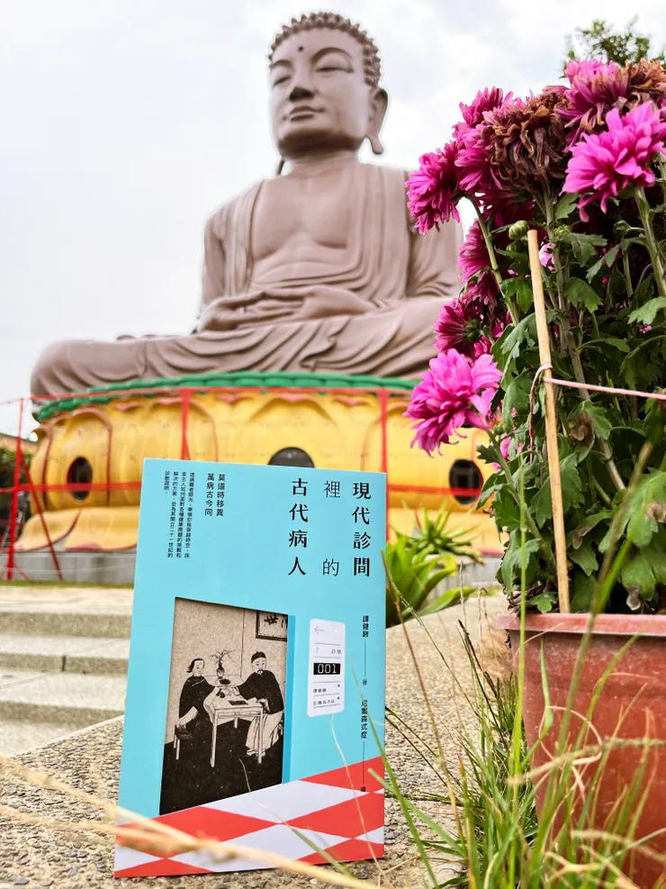 本文摘自《現代診間裡的古代病人》（原題〈似與不似之間——大頭和尚，你病了嗎？〉），譚健鍬著，尼爾森式症繪，方寸文創 2023.10發行。──全台各書店通路均有售。