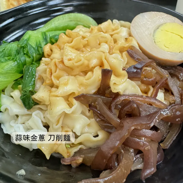 蒜味金蔥 刀削麵