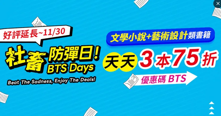 Pubu電子書的優惠活動