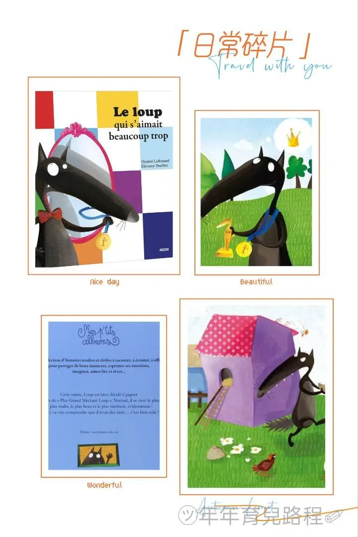 歐莉安娜．拉蒙(Orianne Lallemand)-暫譯：太愛自己的狼(Le loup qui s'aimait beaucoup trop)