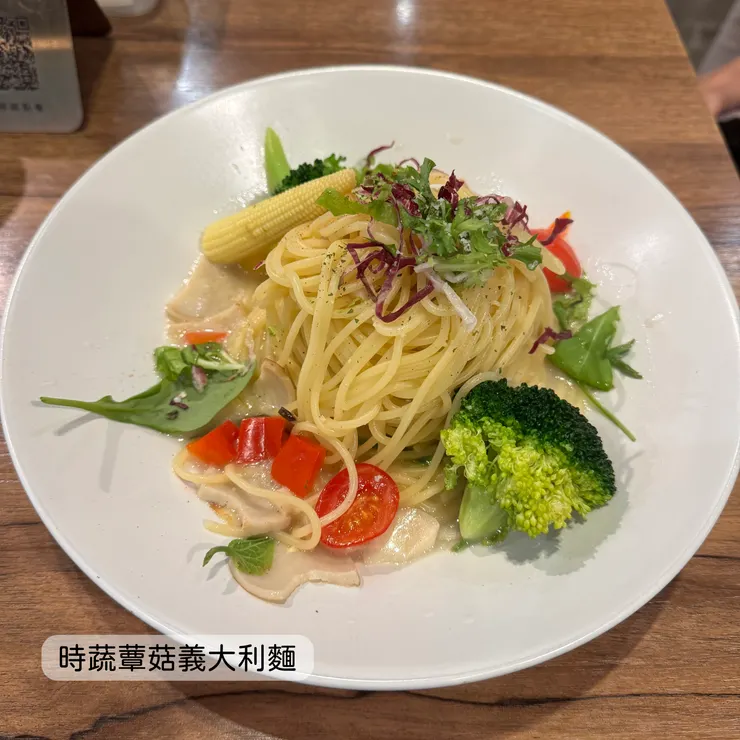 時蔬蕈菇義大利麵