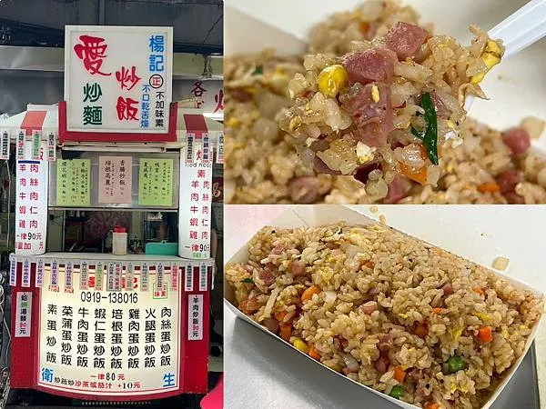 +（華山美食）楊記愛炒飯～光華商圈人氣炒飯炒麵！份量十足一吃