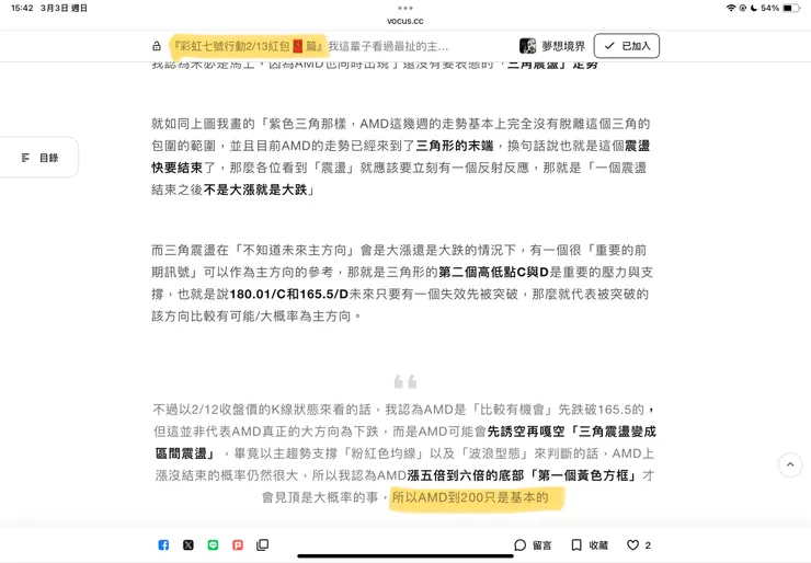 2/13付費專題內容