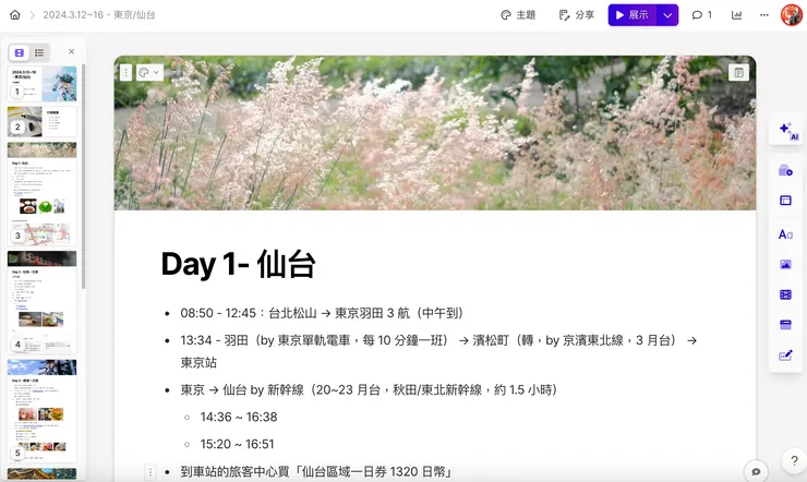 Gamma 簡報編輯畫面