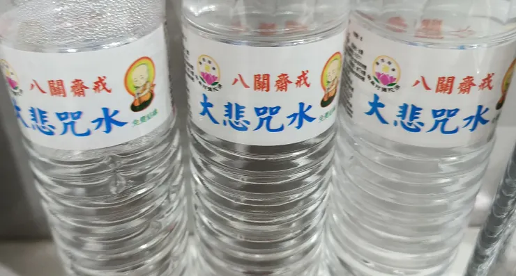 老婆說請媽媽持咒為你唸大悲水