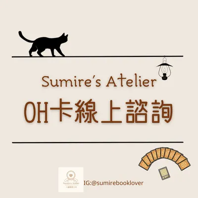 占卜｜希塔｜OH卡