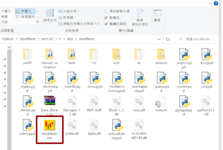 解壓縮以後，點擊stockNote.exe即可開始執行。