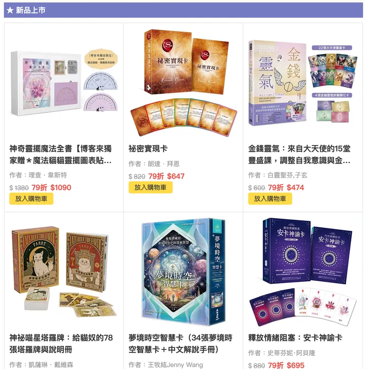 博客來「不只是占卜,療癒牌卡展」