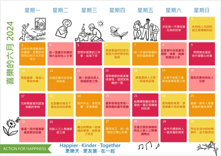 Joyful June by Action For Happiness：Let's look for what's good.