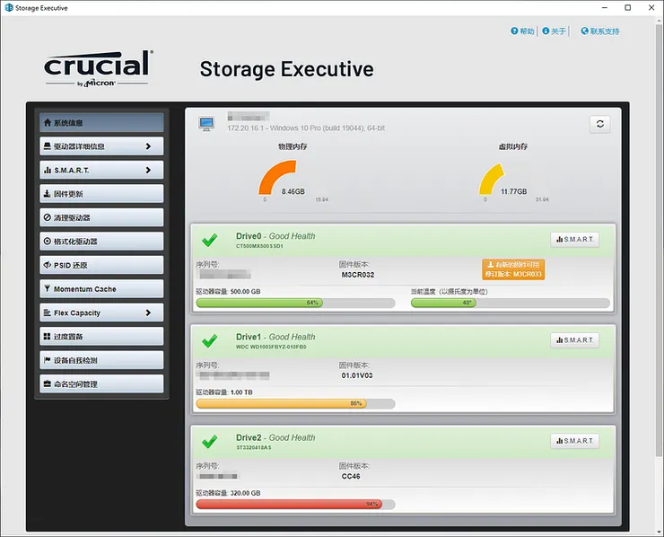 Crucial Storage Executive (版本8.03)&nbsp;介面（圖片來源：作者）