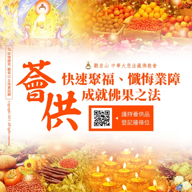 薈供—快速聚福、懺悔業障、成就佛果之法