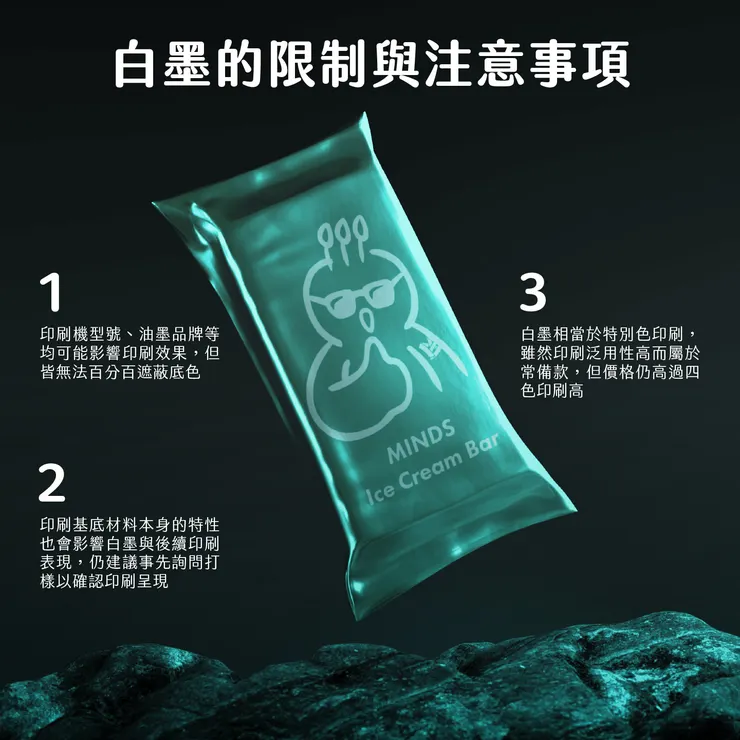 深色與透明的救星：白墨 — 白墨的限制與注意事項