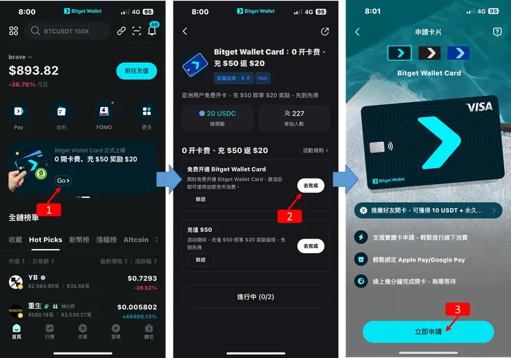Bitget Wallet Card 申請，0開卡費
